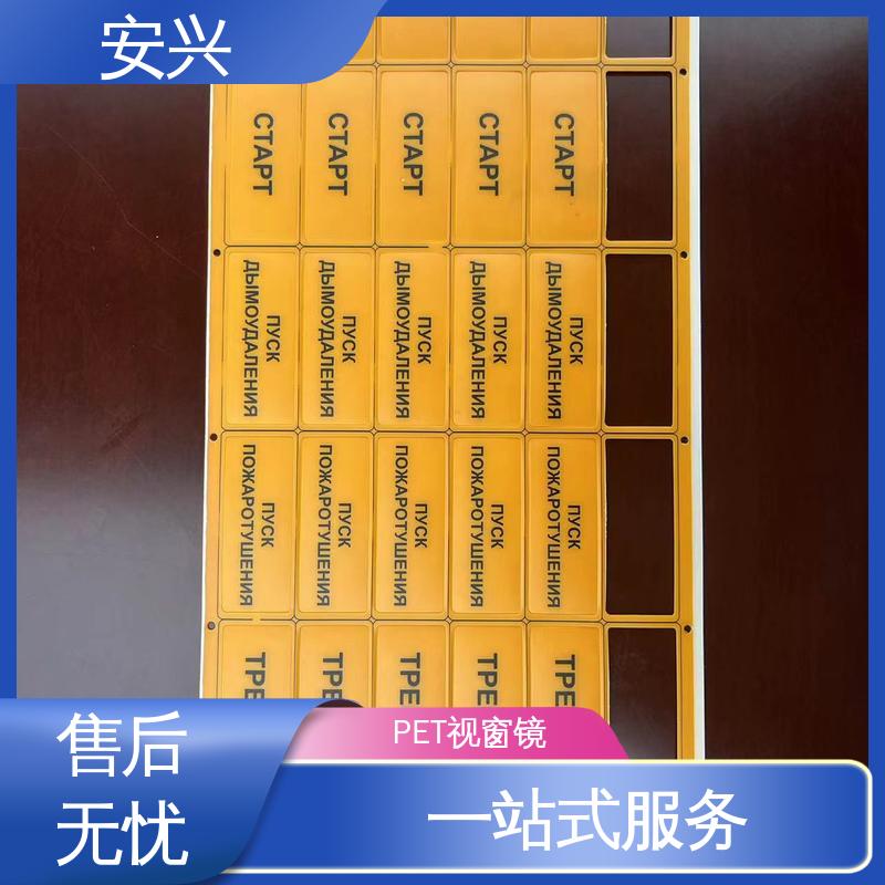 安兴 安全标识 PC标牌丝印 印刷清晰 耐用不变色 全国供应