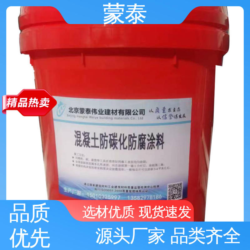 渗透型防碳化涂料 优良的抗老化性 使用安全 性价比高