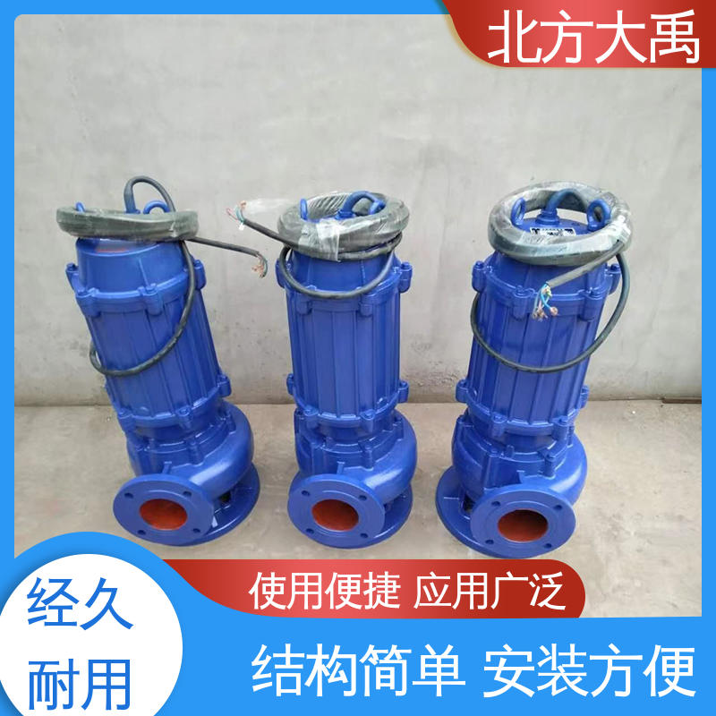 北方大禹 WQ潜水排污泵 结构紧凑 运行稳定 过流通道大