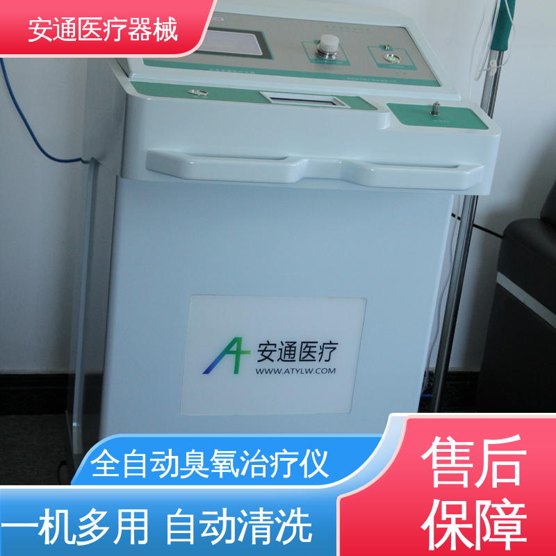 安通 高浓度臭氧治疗仪 温度超限报警 一机多用 自动清洗