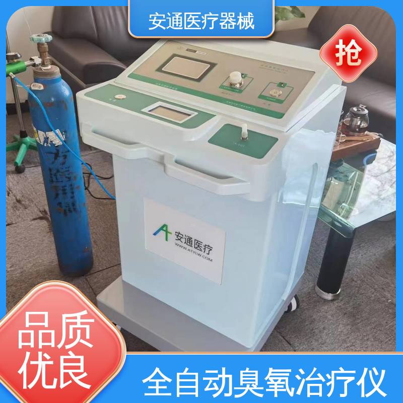 高压臭氧治疗仪 残余灾氧气体回收 一机多用 自动清洗 安通