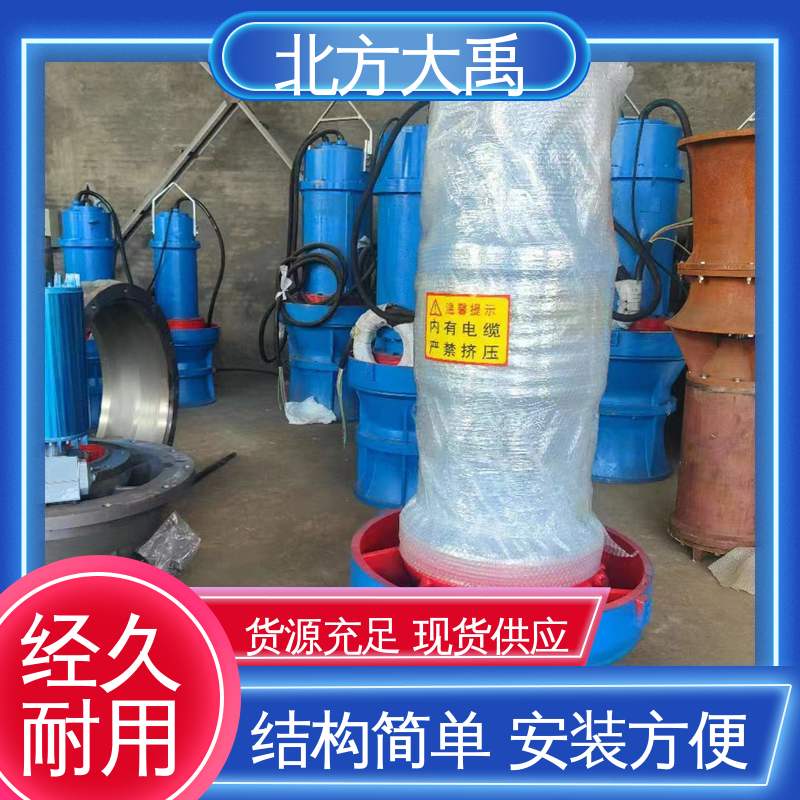 北方大禹 350QZB系列潜水轴流泵 易于维护 高效节能 泵站内无高温