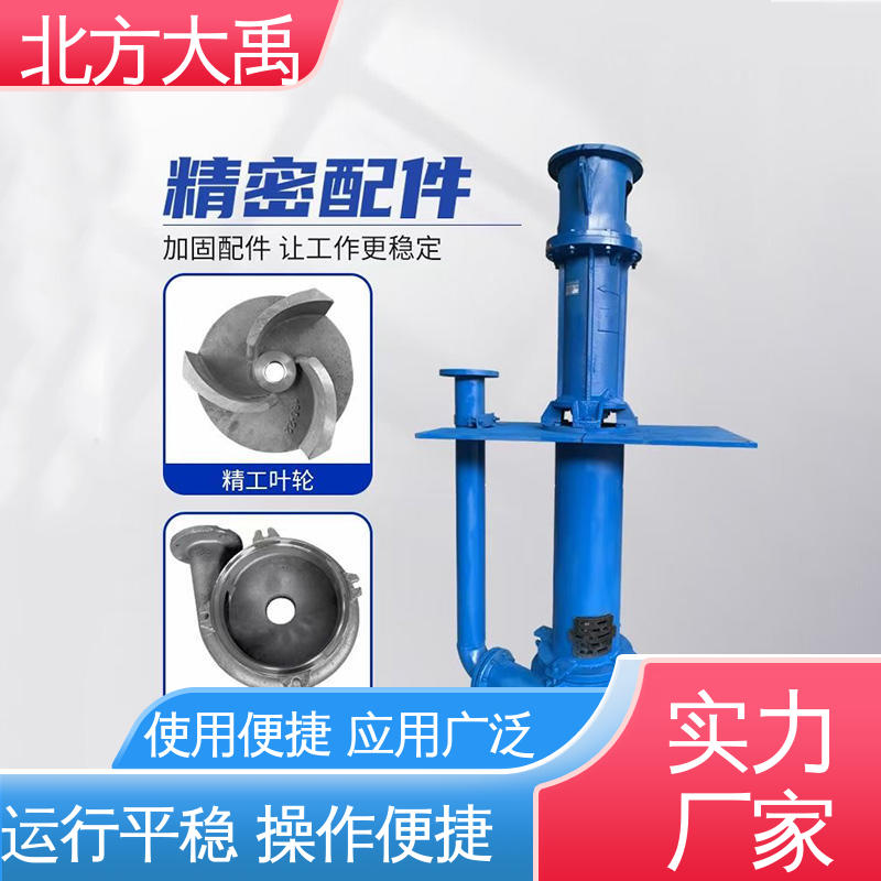 北方大禹 液下耐磨渣浆泵 不易过载 运转平稳 高强度