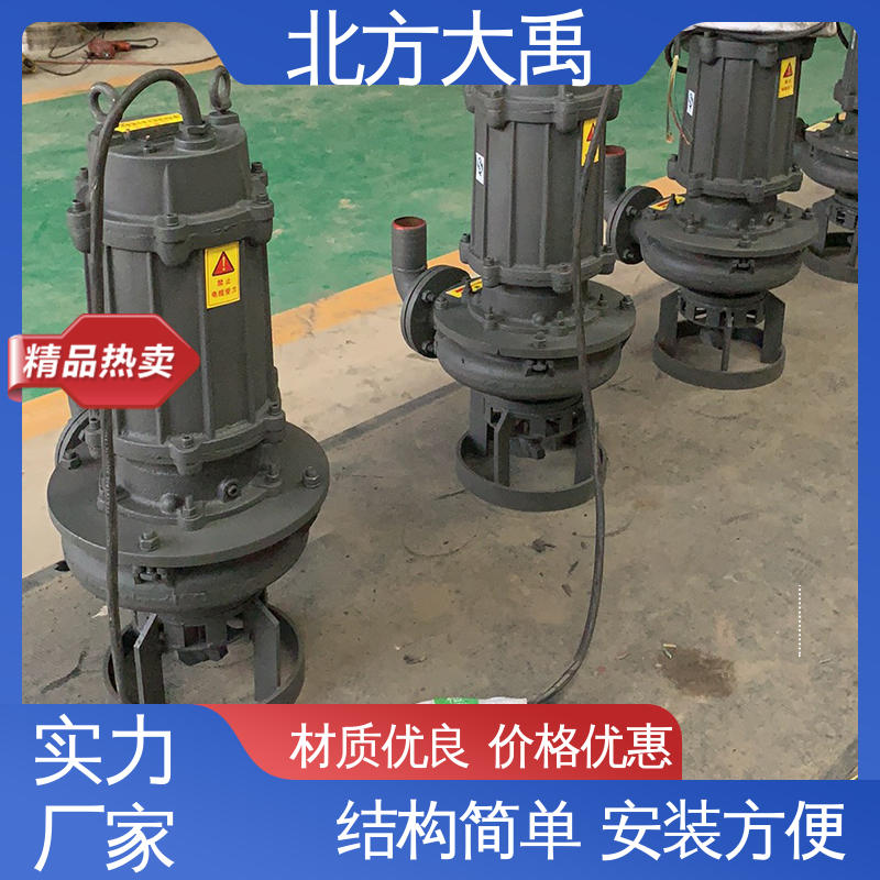 北方大禹 大功率潜水渣浆泵 不易过载 运转平稳 排污能力强