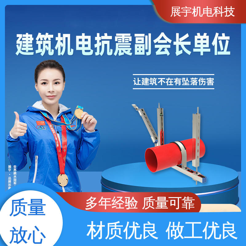 展宇 消防水管侧纵向抗震支架 用途广泛 稳定性好 安装效果美观