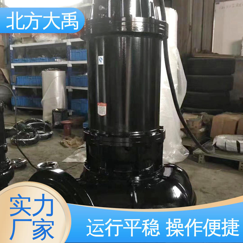 北方大禹 潜水不锈钢排污泵 拆卸方便 不易变形 液体通过能力强