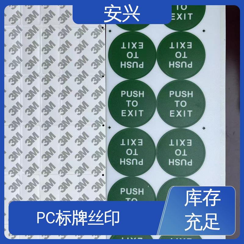 安兴 智能电器 PET面板 贴纸表面光滑 易于清洁 工艺精细