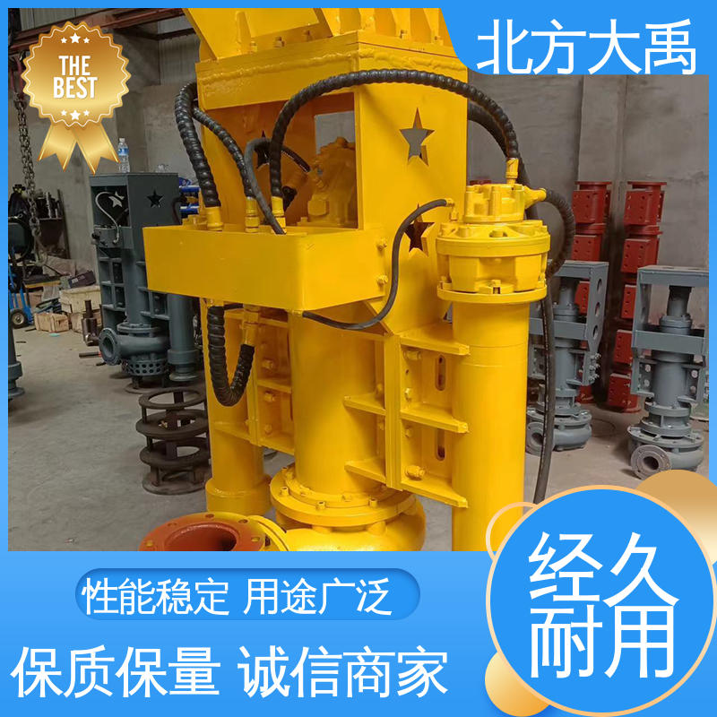 北方大禹 挖机潜水渣浆泵 不易过载 运转平稳 抗磨损能力强