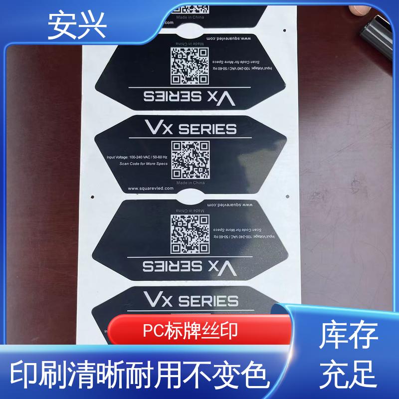 安兴 安全标识 PVC防水标牌 品质好 硬度高 耐用性强