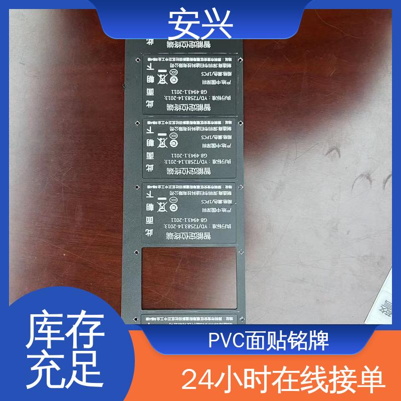 安兴 安全标识 PVC标牌丝印 半透明/全不透 工艺精细