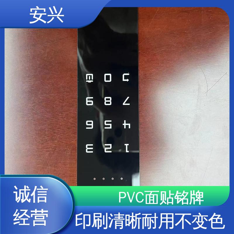 安兴 医疗设备 PET标牌丝印 透明度高 性能好 耐用性强