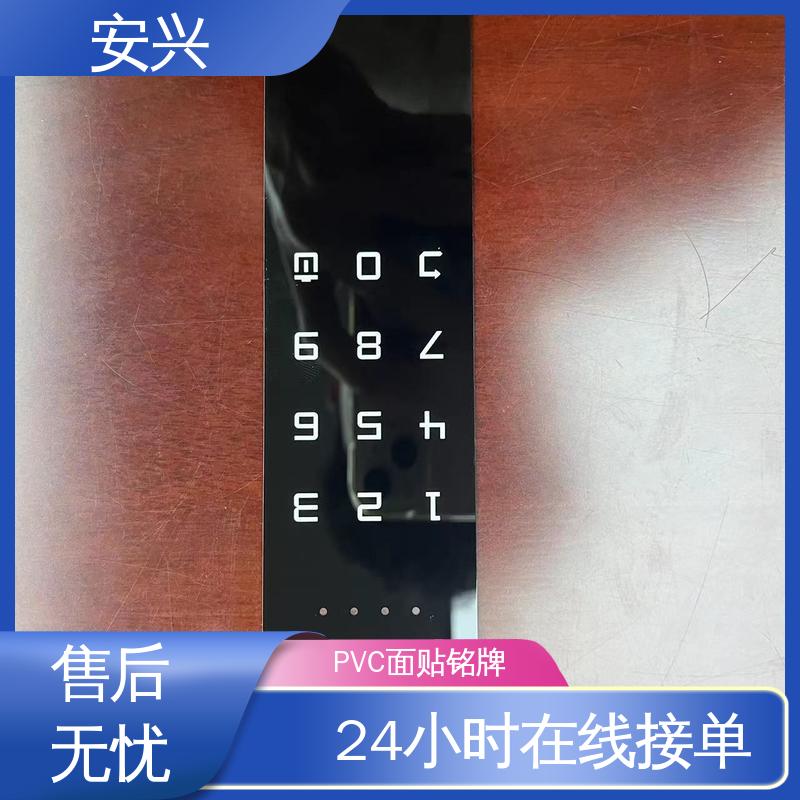 安兴 家用电器 PET标牌丝印 透明度高 性能好 在线接单