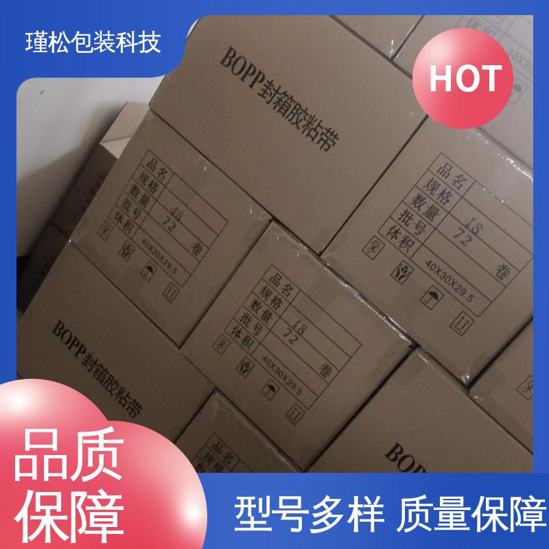 瑾松包装 印刷胶带 物流封装打包专用 涂胶均匀
