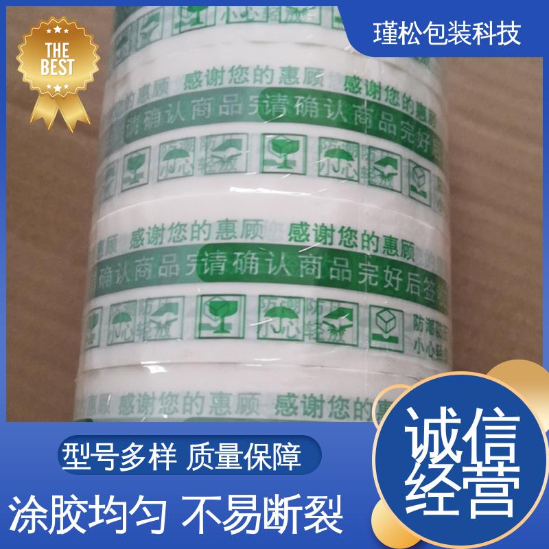 瑾松包装 警示语胶带 用于快递打包 粘力较强 耐拉耐磨