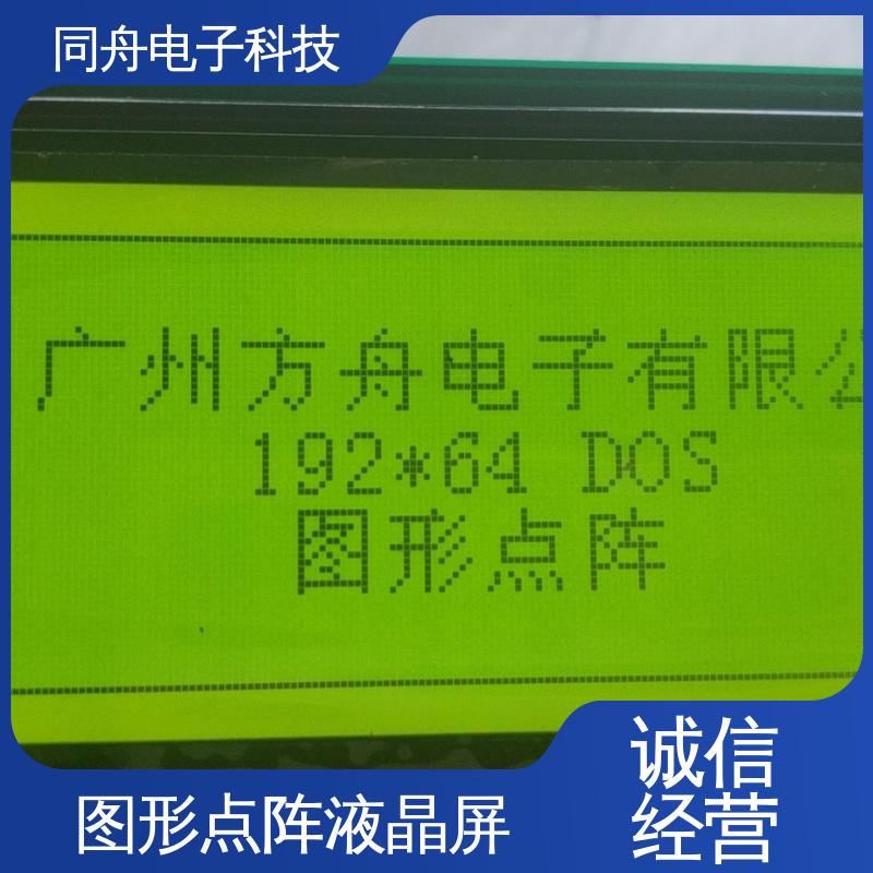 同舟电子 FG19264A 工业液晶屏 用于办公自动化 亮度可调