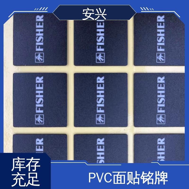 安兴 仪器设备等行业 PVC标牌 可塑性较高 耐用性强