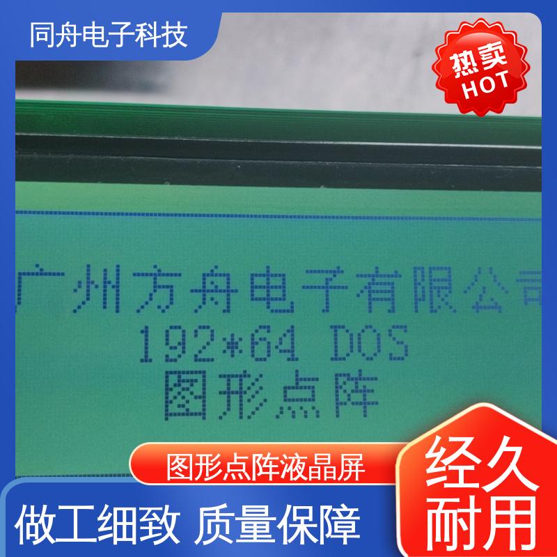同舟电子 FG19264A LCD液晶屏 用于仪器仪表 运行稳定