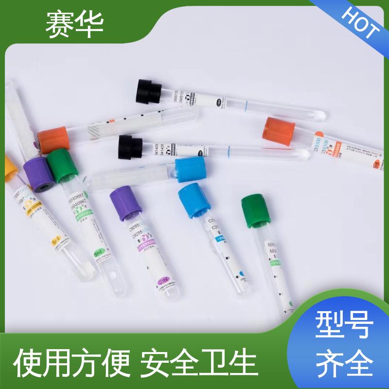赛华 多种型号可选 一次性使用真空采血管 库存充足