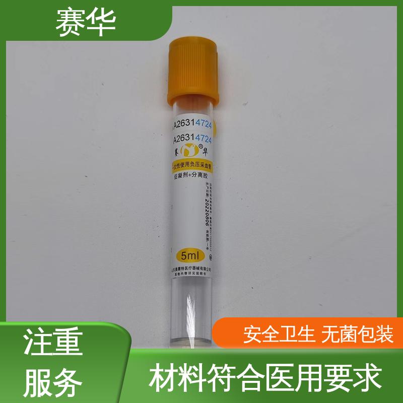 赛华 多种型号可选 一次性使用采血管 安全型 无菌处理 规格齐全
