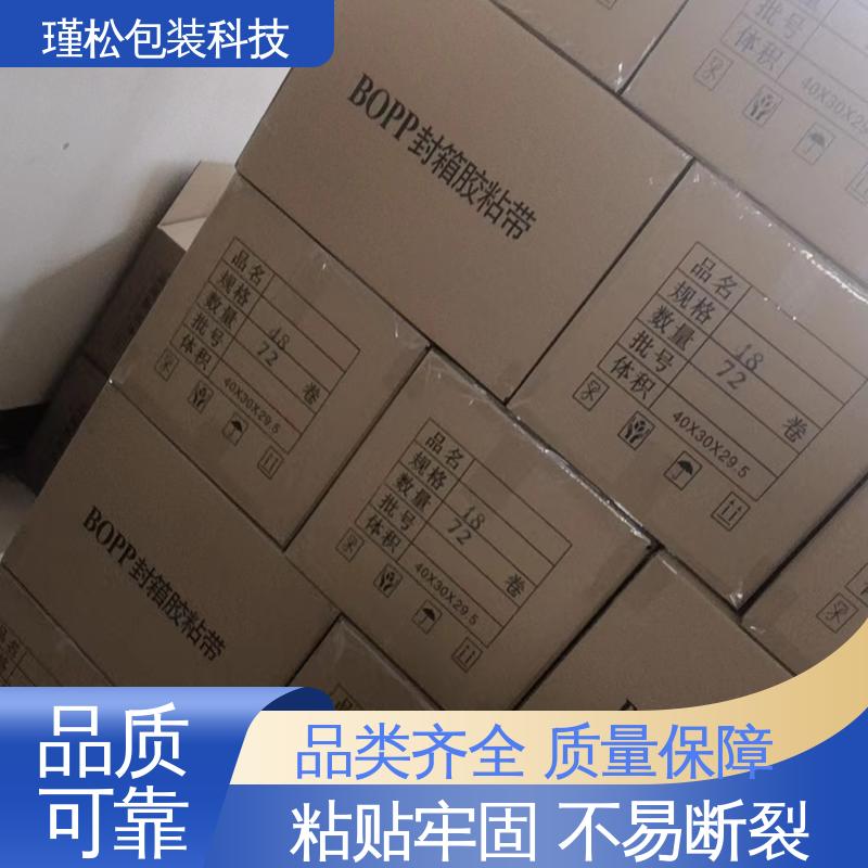 瑾松包装 警示语胶带 缠绕紧实 密封度高 经久耐用