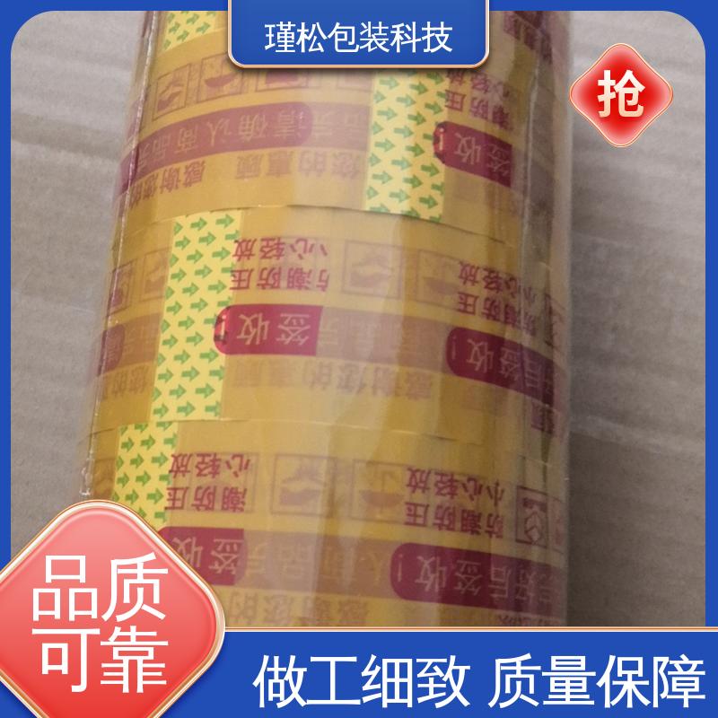 瑾松包装 警示语胶带 缠绕紧实 密封度高 耐拉耐磨