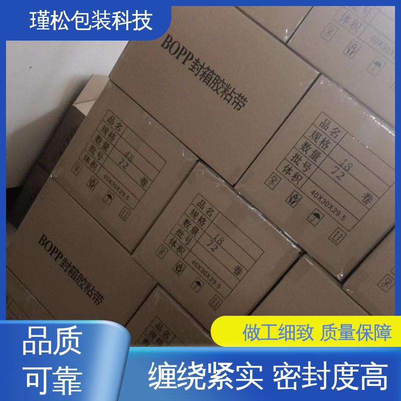 瑾松包装 印刷胶带 物流封装打包专用 支持定制