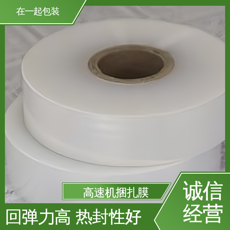 在一起包装 PE捆扎膜 透明度好 回弹力高 物流配送