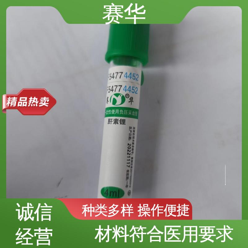 赛华 多种型号可选 一次性采血管 无菌包装 规格齐全
