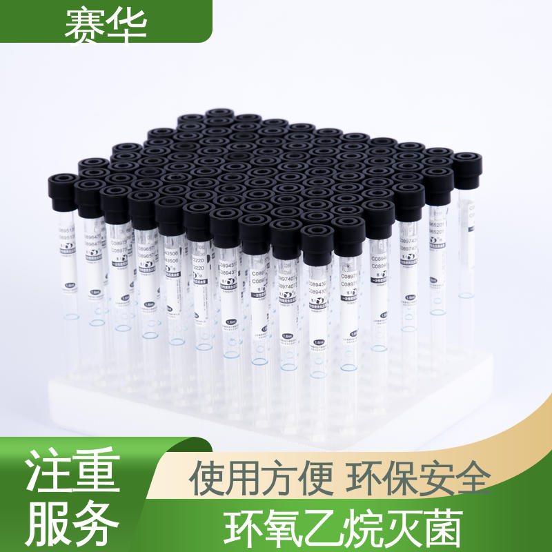赛华 多种型号可选 一次性采血管 方便安全 资质齐全