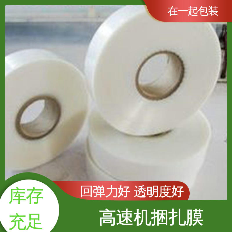 在一起包装 50mm捆扎膜 纵向延伸性能好 应用广泛