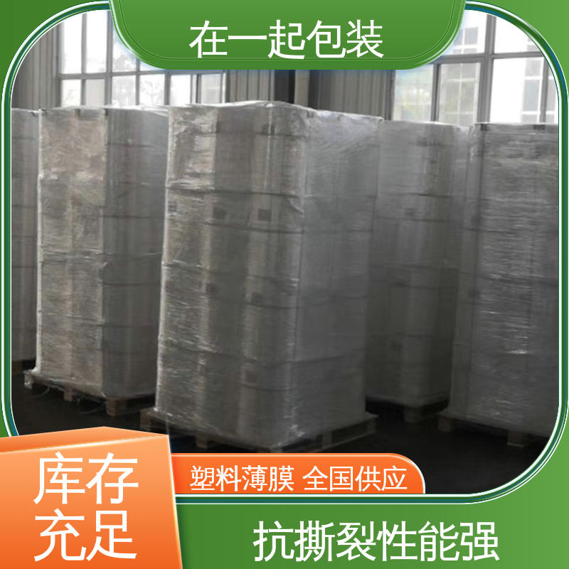 在一起包装 瓶装果汁 塑料薄膜 抗撕裂性强 不易破损 厂家供应