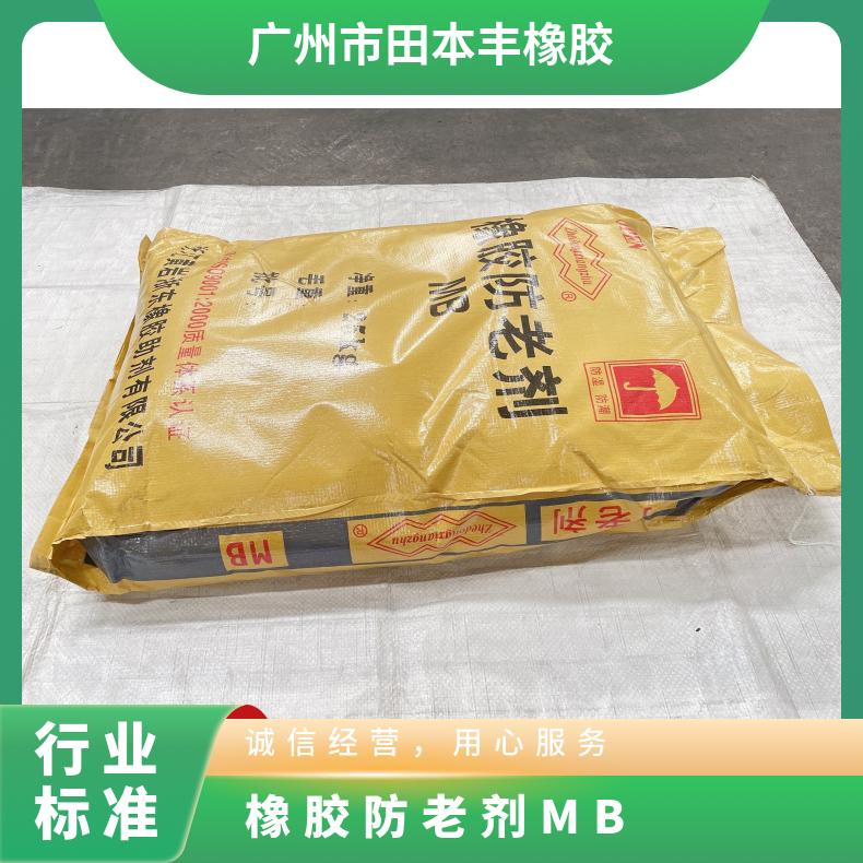 颗粒 库存充足 25kg/袋 标准 防老剂MB 长期供应各种橡胶助剂