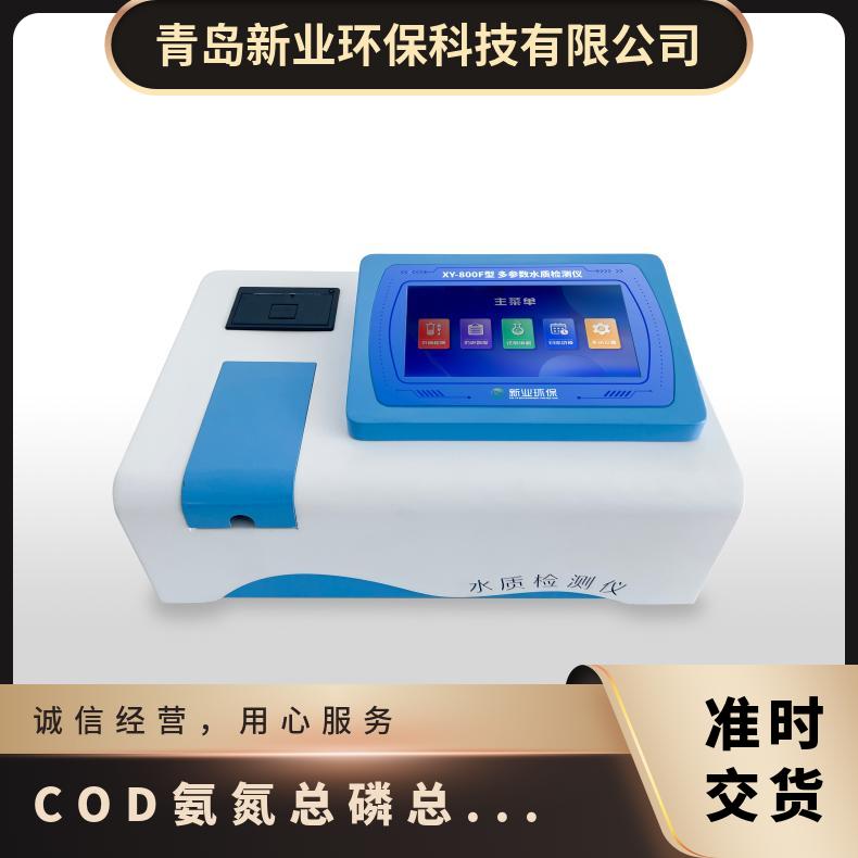 实验室台式COD氨氮总磷总氮测定仪智能消解仪一体机XY-800F型