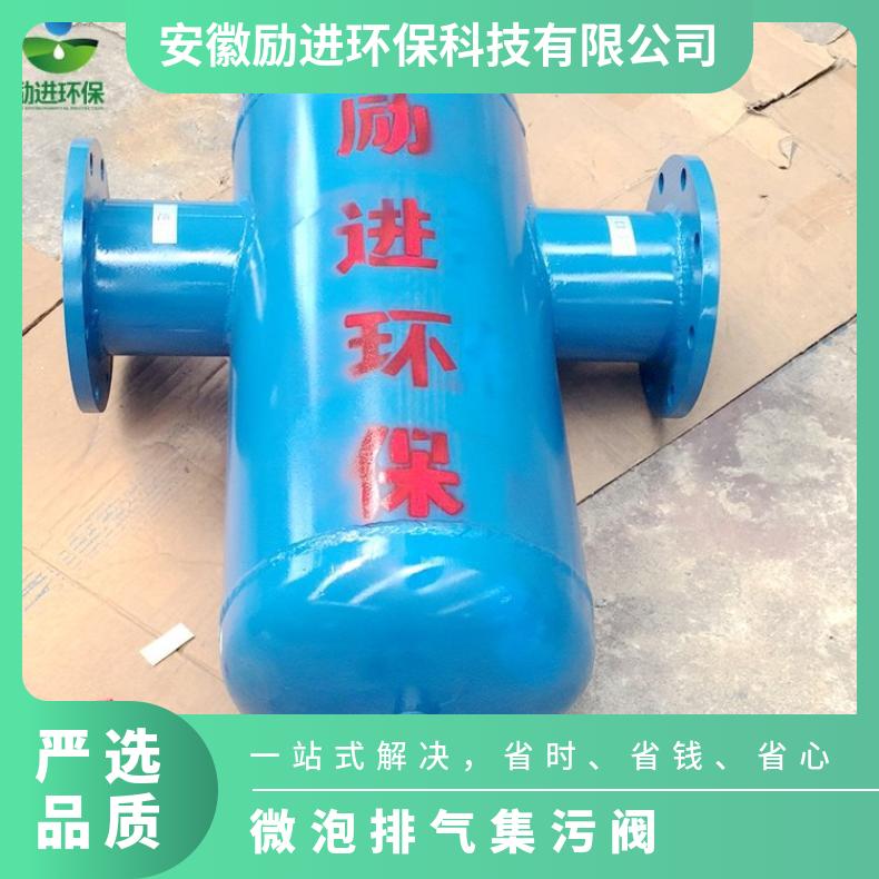 微泡排气集污阀 循环水螺旋除渣选型 励进 是 LJX-200