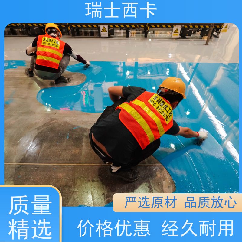 瑞士西卡 硬化剂 防静电 不发火 国标级别 经久耐用