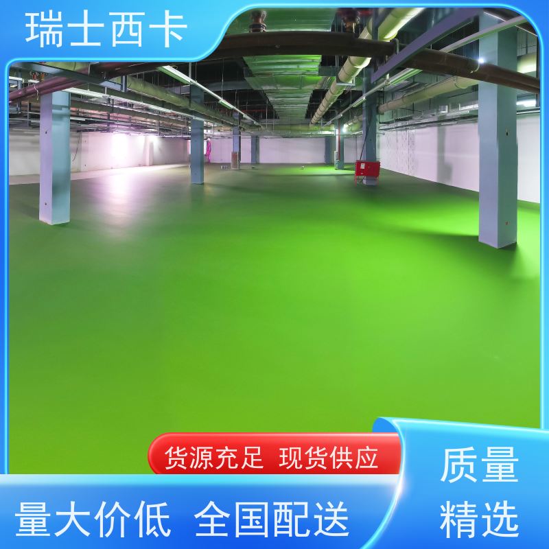 瑞士西卡 双组分环氧材料 美观易清洁 国标级别 经久耐用