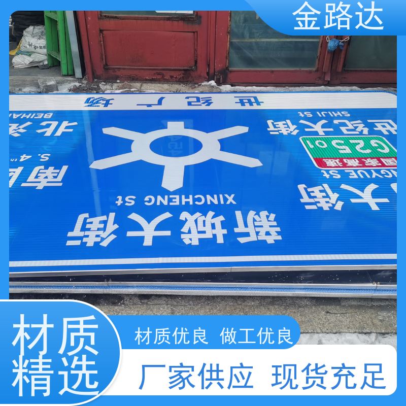 金路达 道路 指示标识牌 可定制各种颜色和形状