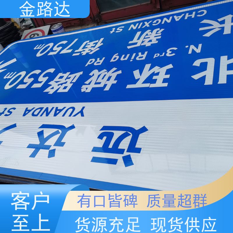 金路达交通安全指示标识牌 标准重量 铝板贴反光膜