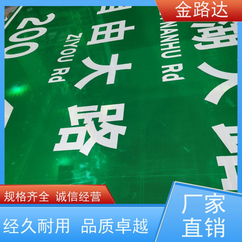 金路达 道路 指示标识牌 清晰易懂指引准确无误。