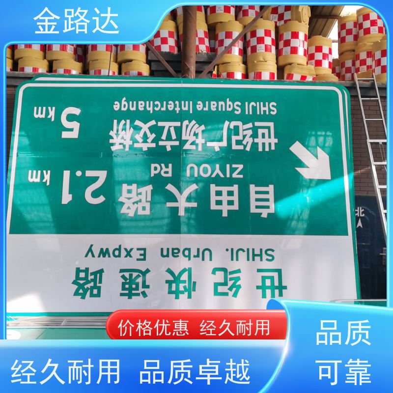 金路达 道路 指示标识牌 可定制设计满足个性化需求