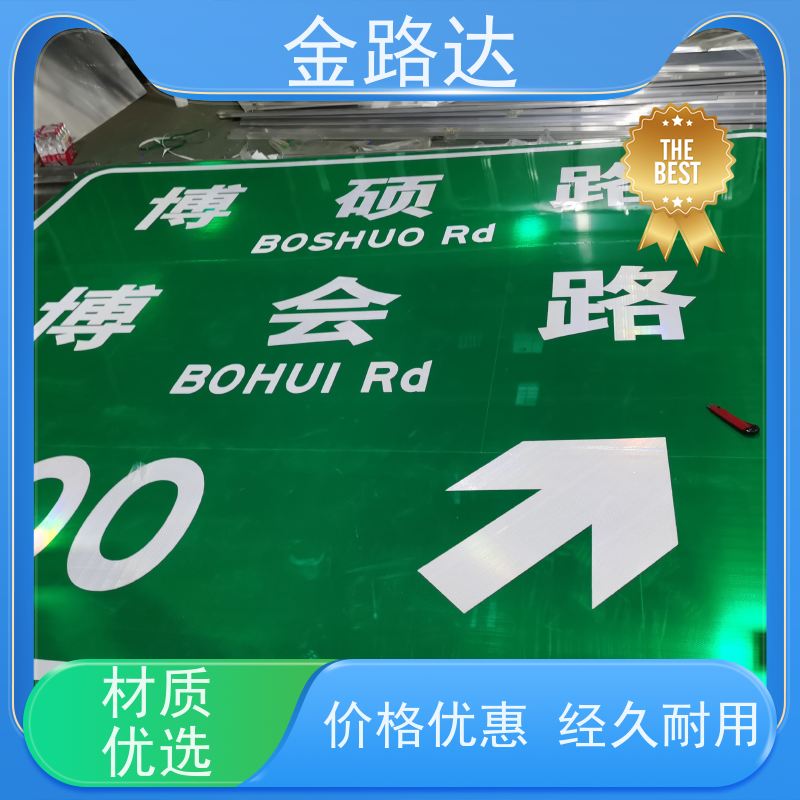 金路达 道路 指示标志牌 褪色或破损多种颜色可选