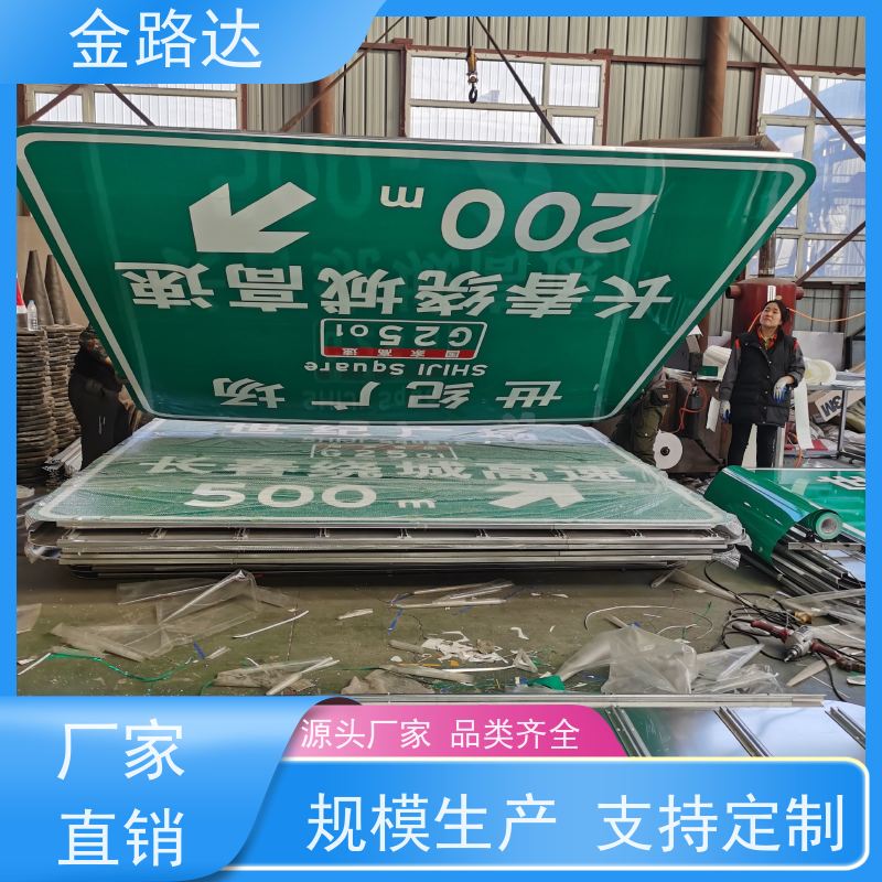 金路达 道路交通 指示标识牌 可定制设计满足个性化需求