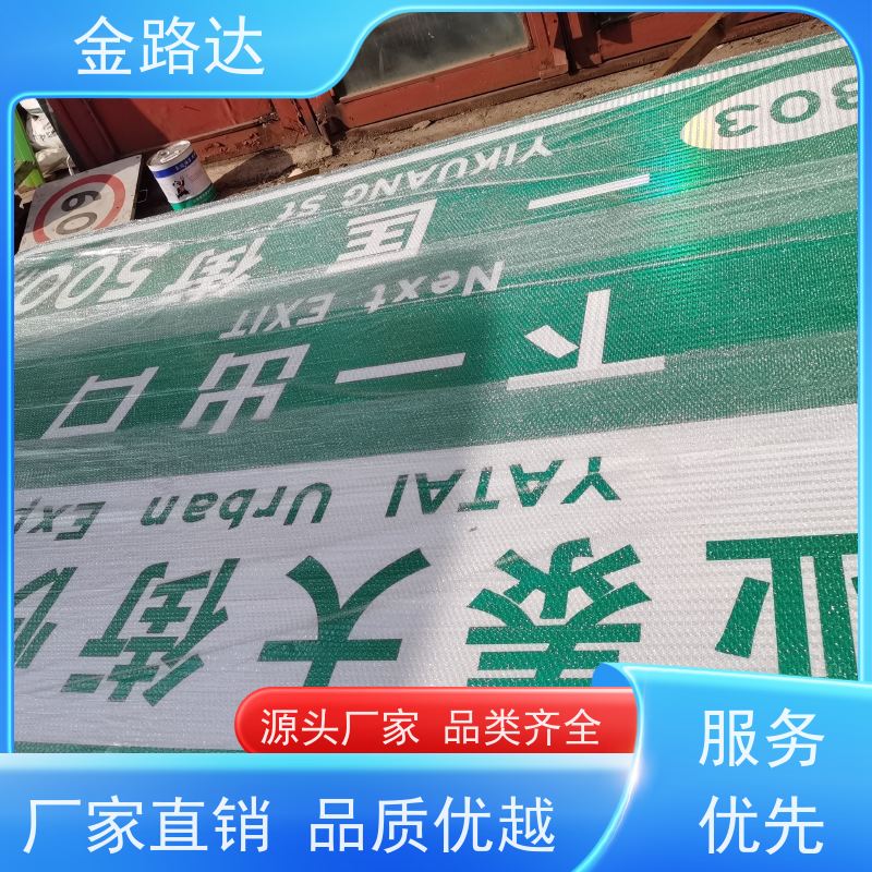 金路达 道路 指示标志牌 可定制设计满足个性化需求
