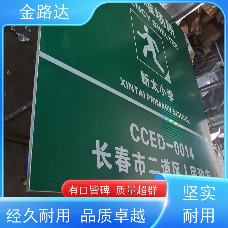 金路达 道路 指示标志牌 易于安装和维护节省时间