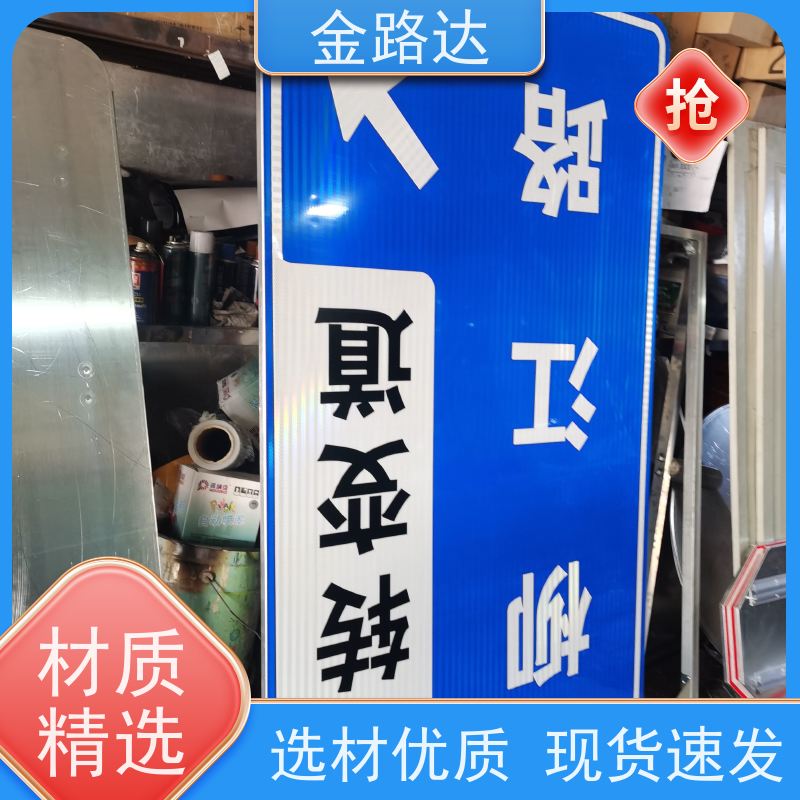 金路达 交通 指示标识牌 可定制各种颜色和形状