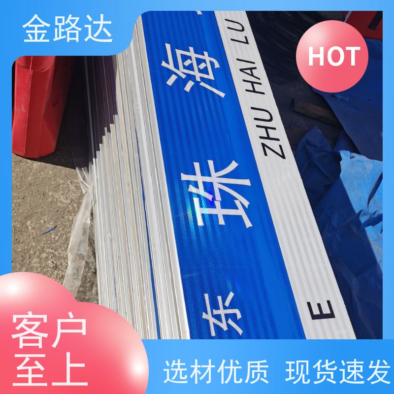 金路达 交通 指示标识牌 环保节能降低能源消耗。