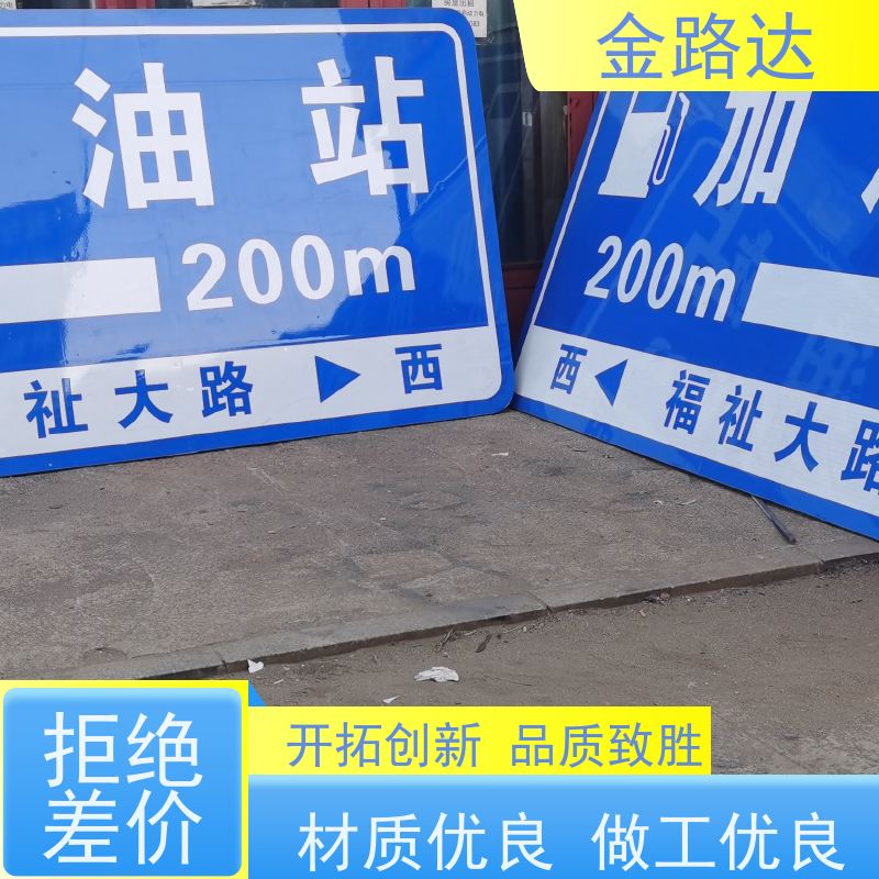 金路达交通指示标识牌 铝板贴反光膜 清晰指引