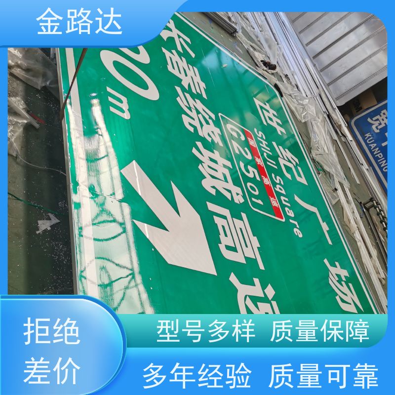 金路达 城市道路 指示标志牌 无化学污染环保健康