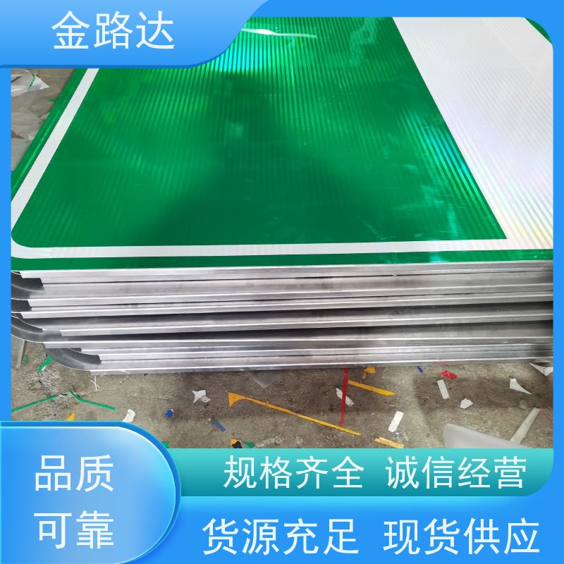 金路达 交通 指示标识牌 褪色或破损多种颜色可选