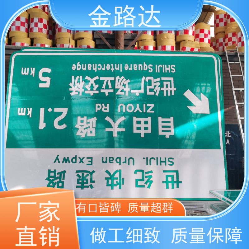 金路达 马路 指示标志牌 性价比高使用环保材料